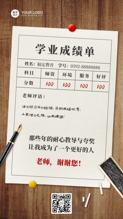 教师节成绩单创意手机海报