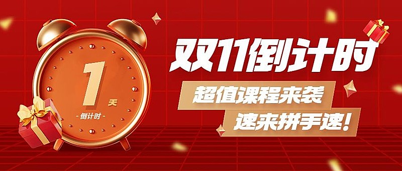 双十一狂欢教育行业招生促销3D公众号首图