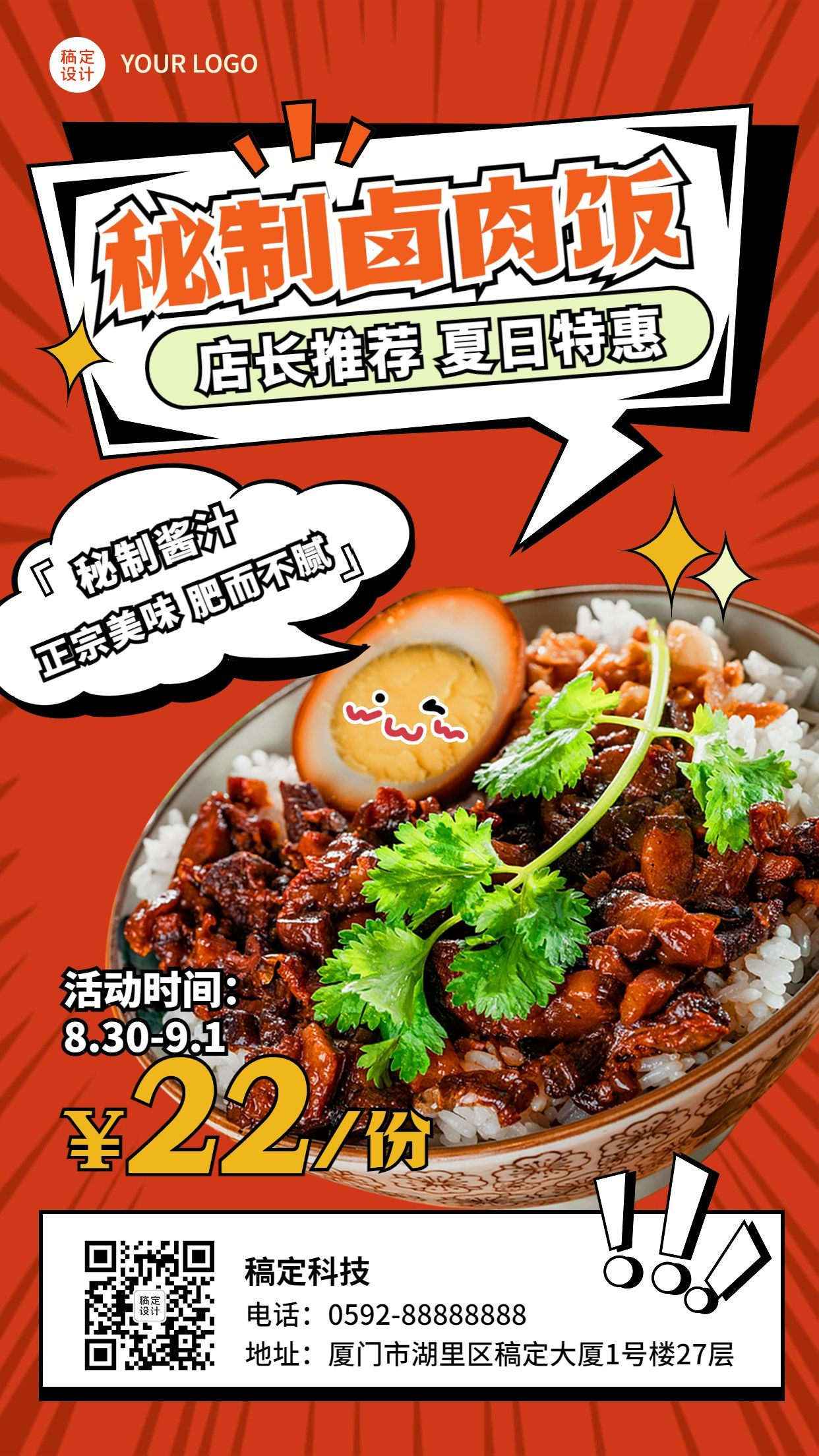 餐饮美食卤肉饭促销活动创意风手机海报预览效果