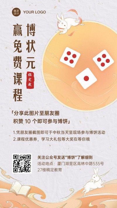 中秋博饼简约中国风手机海报