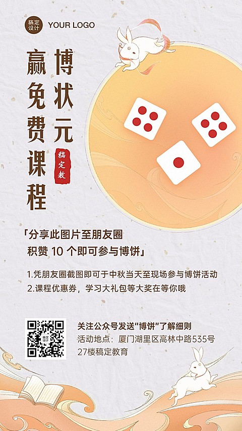 中秋博饼简约中国风手机海报