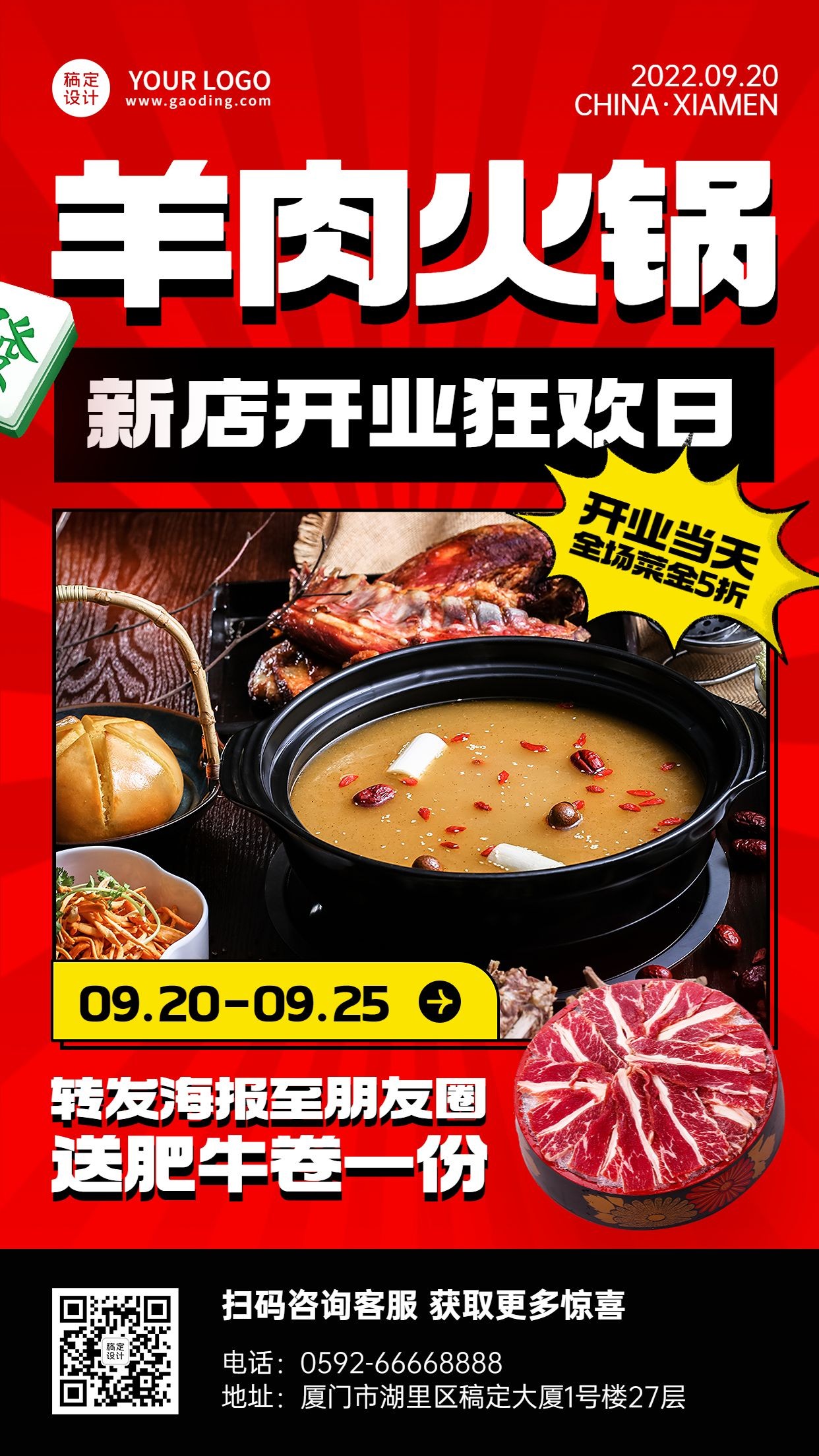 餐饮美食羊肉火锅新店开业喜庆风手机海报预览效果