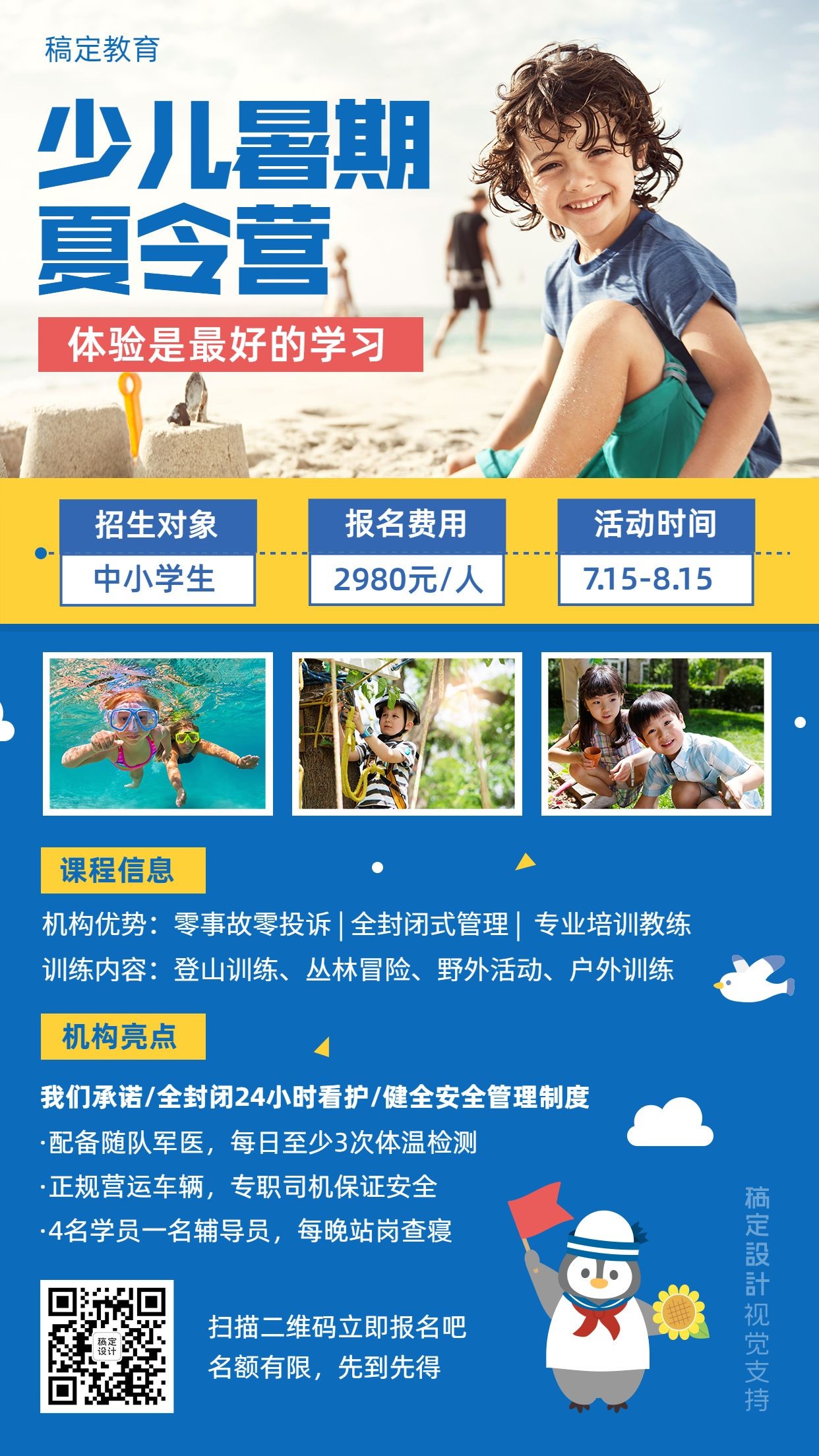 暑假招生夏令营手机海报预览效果