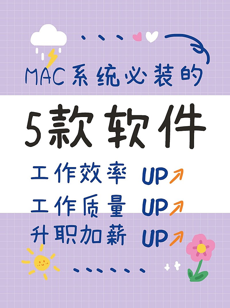 拙气涂鸦风手写卡通可爱小红书配图