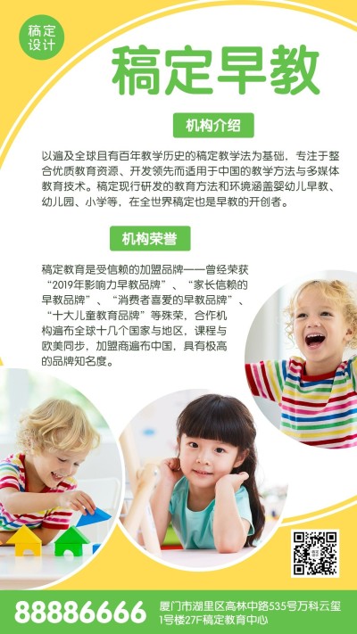 早幼教机构宣传介绍手机海报