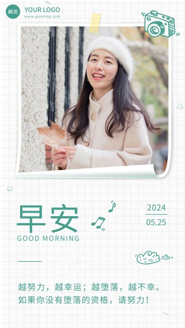 早安正能量心语问候手机海报预览效果