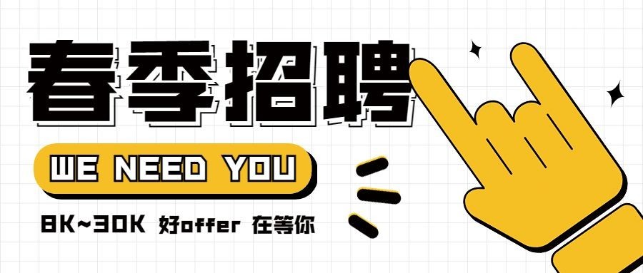 企业春季招聘公众号首图预览效果