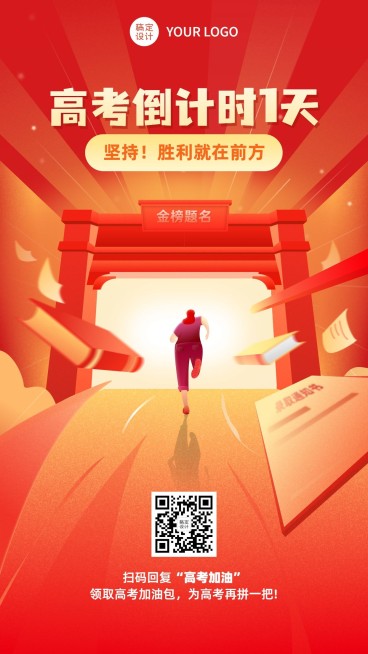 高考倒计时30天手机海报预览效果