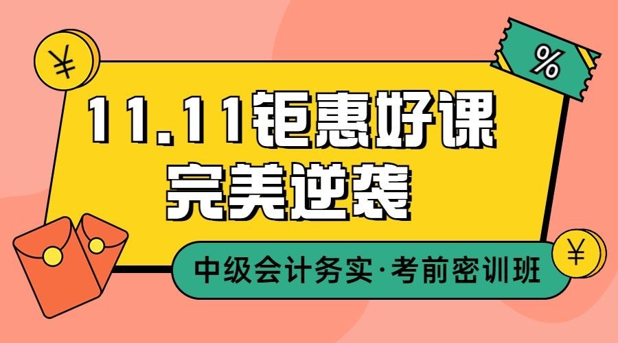 双十一狂欢节招生促销课程封面预览效果