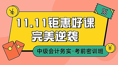 双十一狂欢节招生促销课程封面