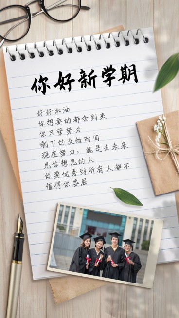 开学季清新晒照合成手机海报预览效果