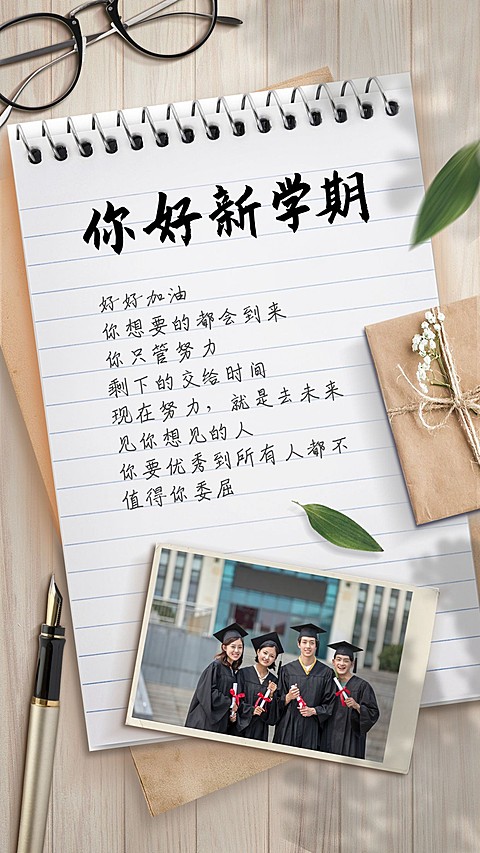 开学季清新晒照合成手机海报