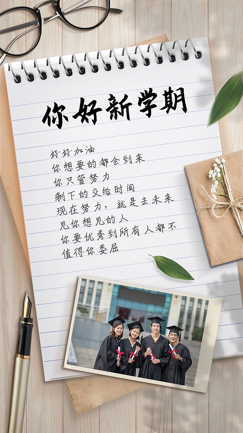 开学季清新晒照合成手机海报