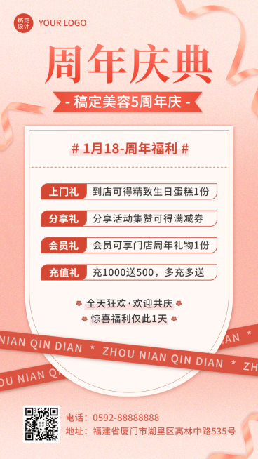 微商店铺营销周年庆促销活动简约手机海报预览效果