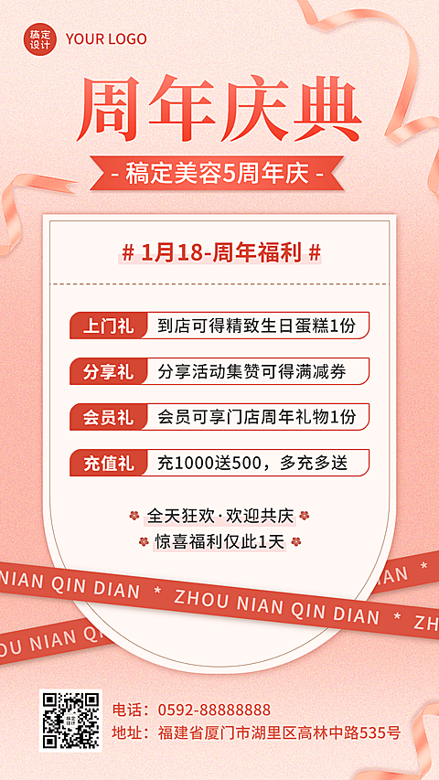 微商店铺营销周年庆促销活动简约手机海报
