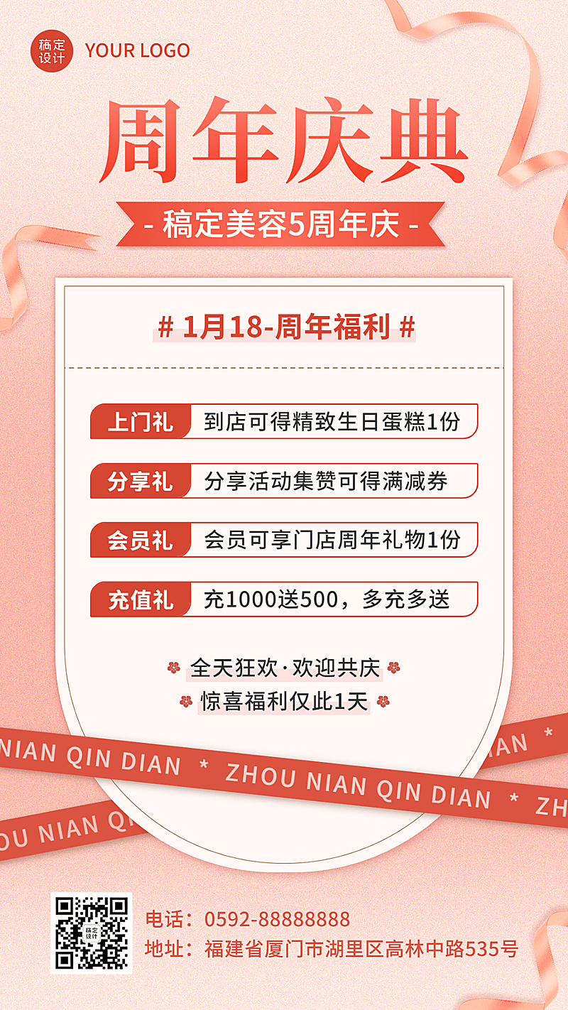 微商店铺营销周年庆促销活动简约手机海报