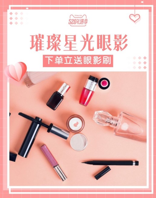 520礼遇季/美容个护/眼影海报预览效果