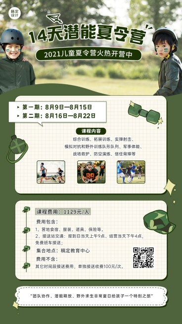 军训夏令营招生创意竖版海报预览效果