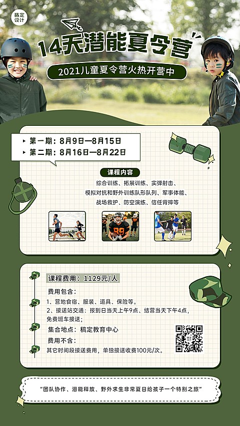 军训夏令营招生创意竖版海报