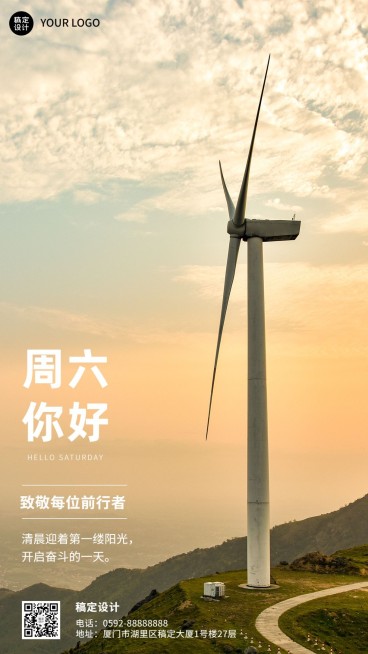 企业每周日常问候实景排版日签海报预览效果