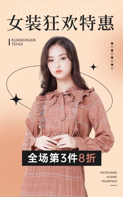 电商服饰箱包女装电商竖版海报预览效果