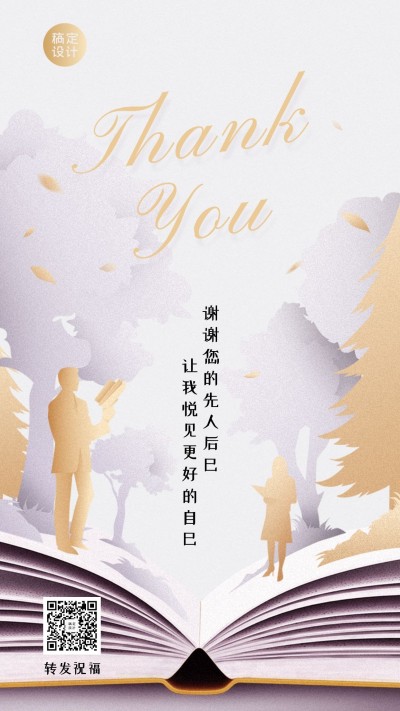 教师节感谢书本秋天学子校园
