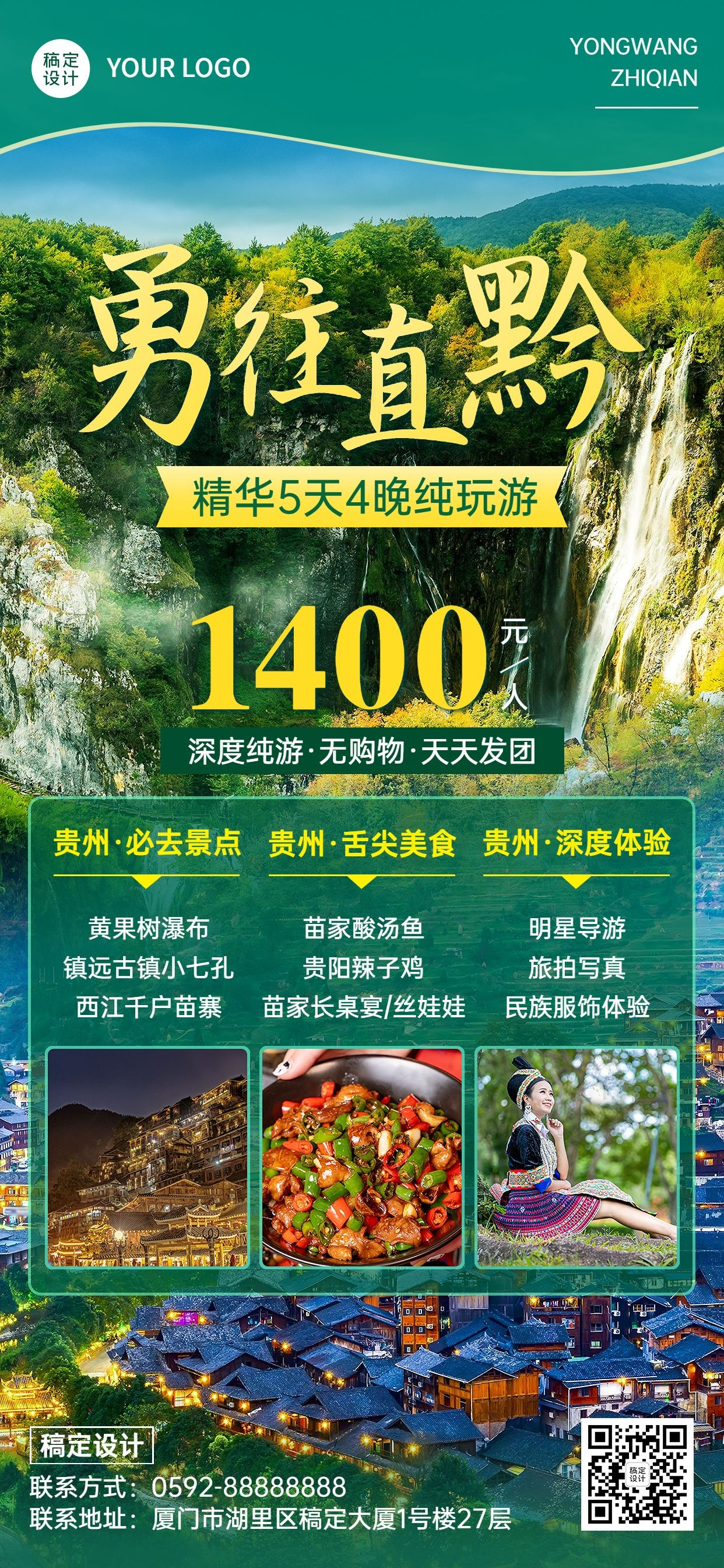 旅游出行贵州景区景点行程宣传推广全屏竖版海报预览效果