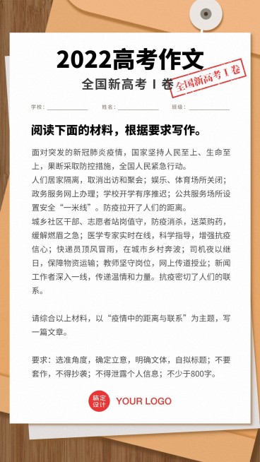 全国新高考Ⅰ卷手机海报预览效果