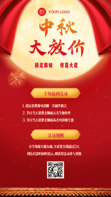 中秋促销活动动态海报预览效果