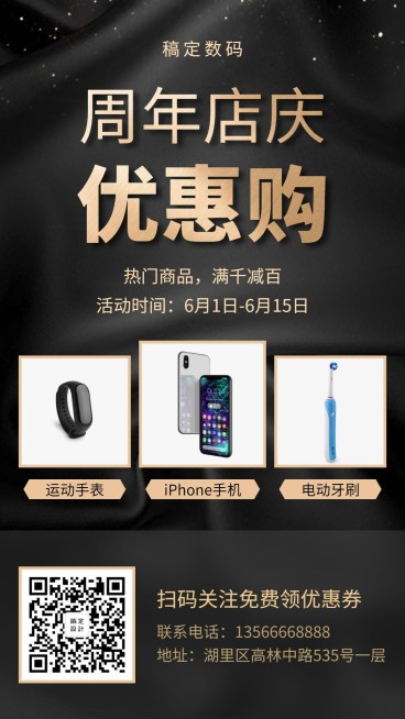 数码周年店庆手机海报预览效果
