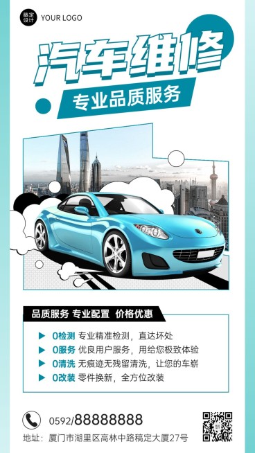 汽车维修店铺宣传创意大字风格手机海报预览效果