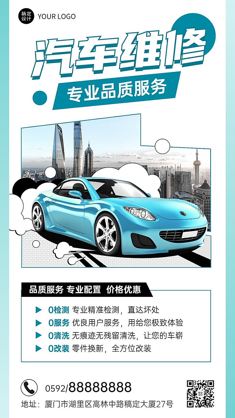 汽车维修店铺宣传创意大字风格手机海报