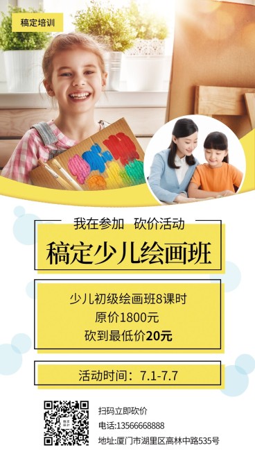 教育实景卡通砍价活动手机海报预览效果