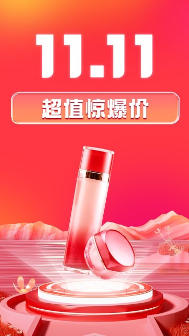 双十一节点营销产品展示手机海报预览效果
