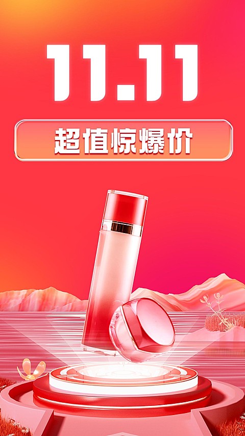 双十一节点营销产品展示手机海报