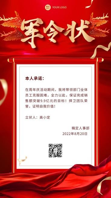 企业商务员工军令状协议手机海报预览效果