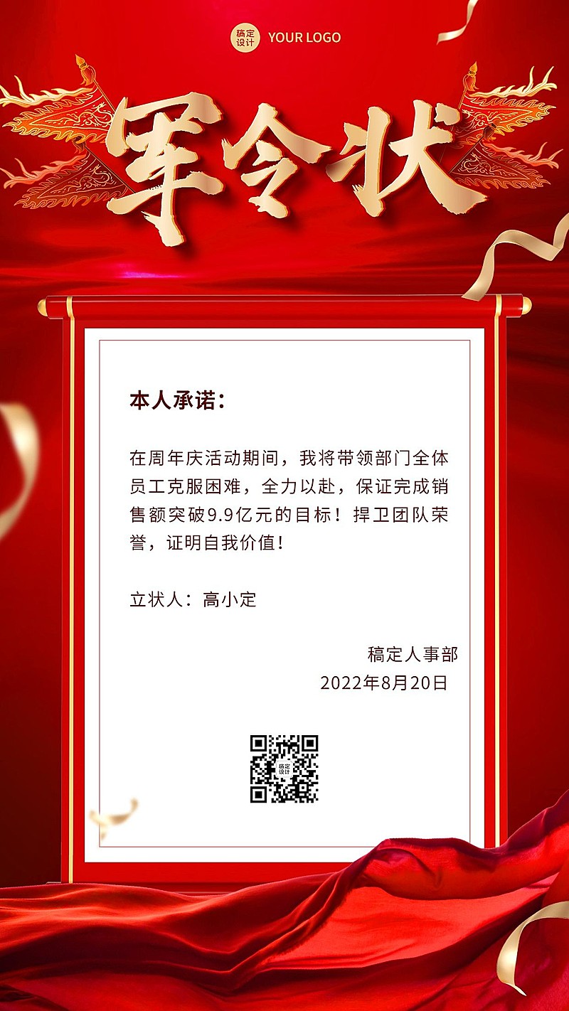 企业商务员工军令状协议手机海报