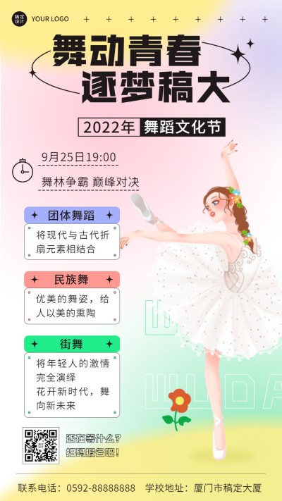 舞蹈比赛弥散风活动宣传手机海报