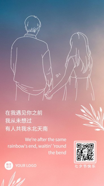 七夕情人节情侣漫画牵手日签预览效果
