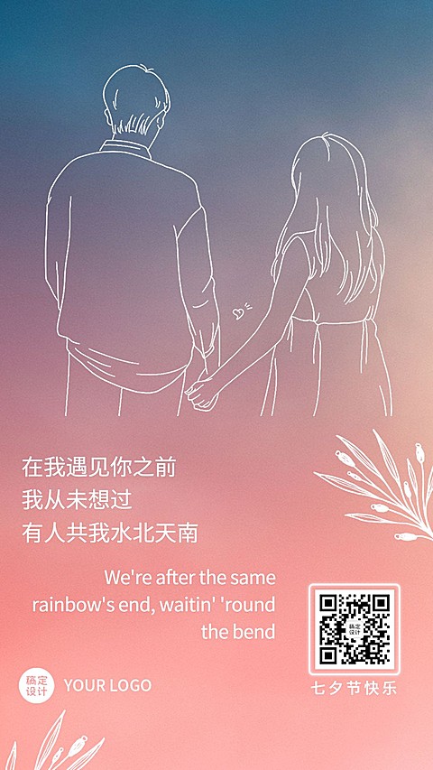 七夕情人节情侣漫画牵手日签