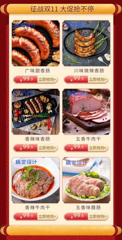 双十一大促/食品/热卖推荐