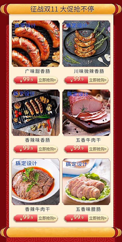 双十一大促/食品/热卖推荐