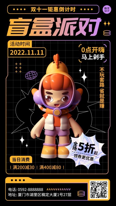 双11盲盒促销宣传手机海报