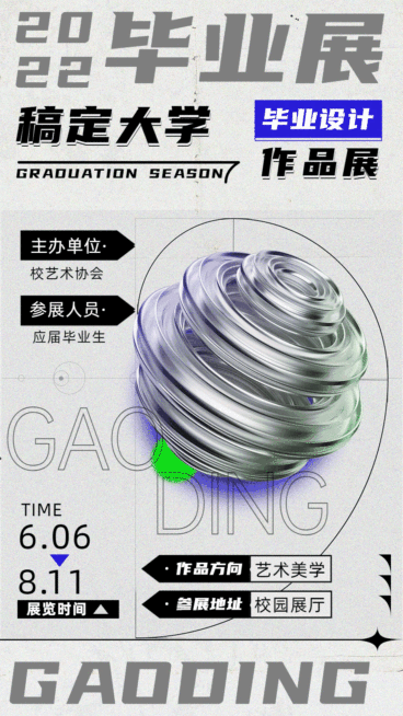 潮酷艺术展宣传动态手机海报预览效果