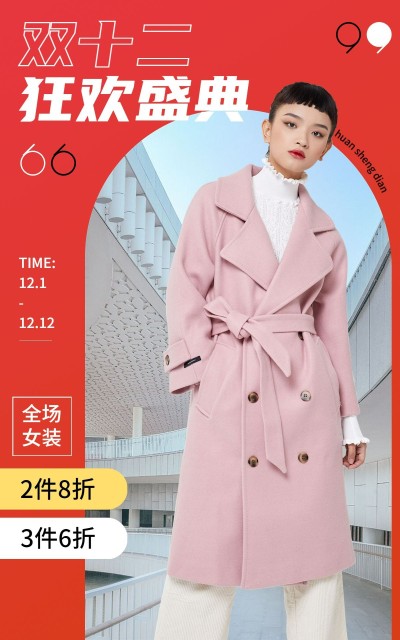 双十二服饰箱包促销活动电商竖版海报
