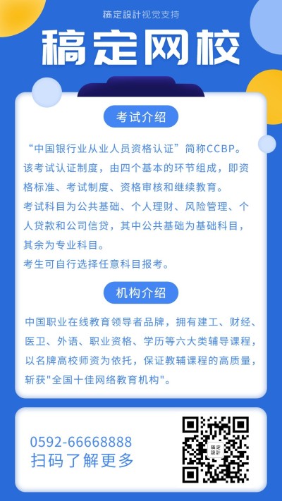 稳定网校机构介绍蓝色简约风海报