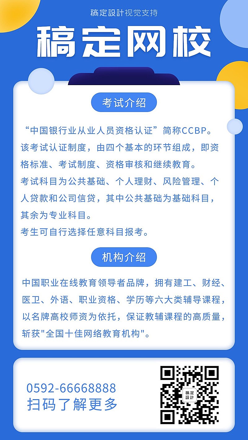 稳定网校机构介绍蓝色简约风海报
