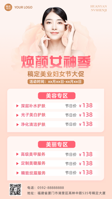 三八妇女节美业美容美甲服务营销价格表手机海报预览效果