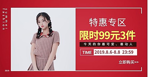 女装降价喜庆海报banner
