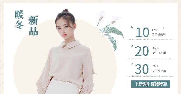 女装/优惠券预览效果